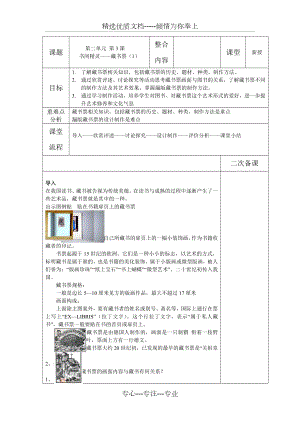 书间精灵——藏书票.doc