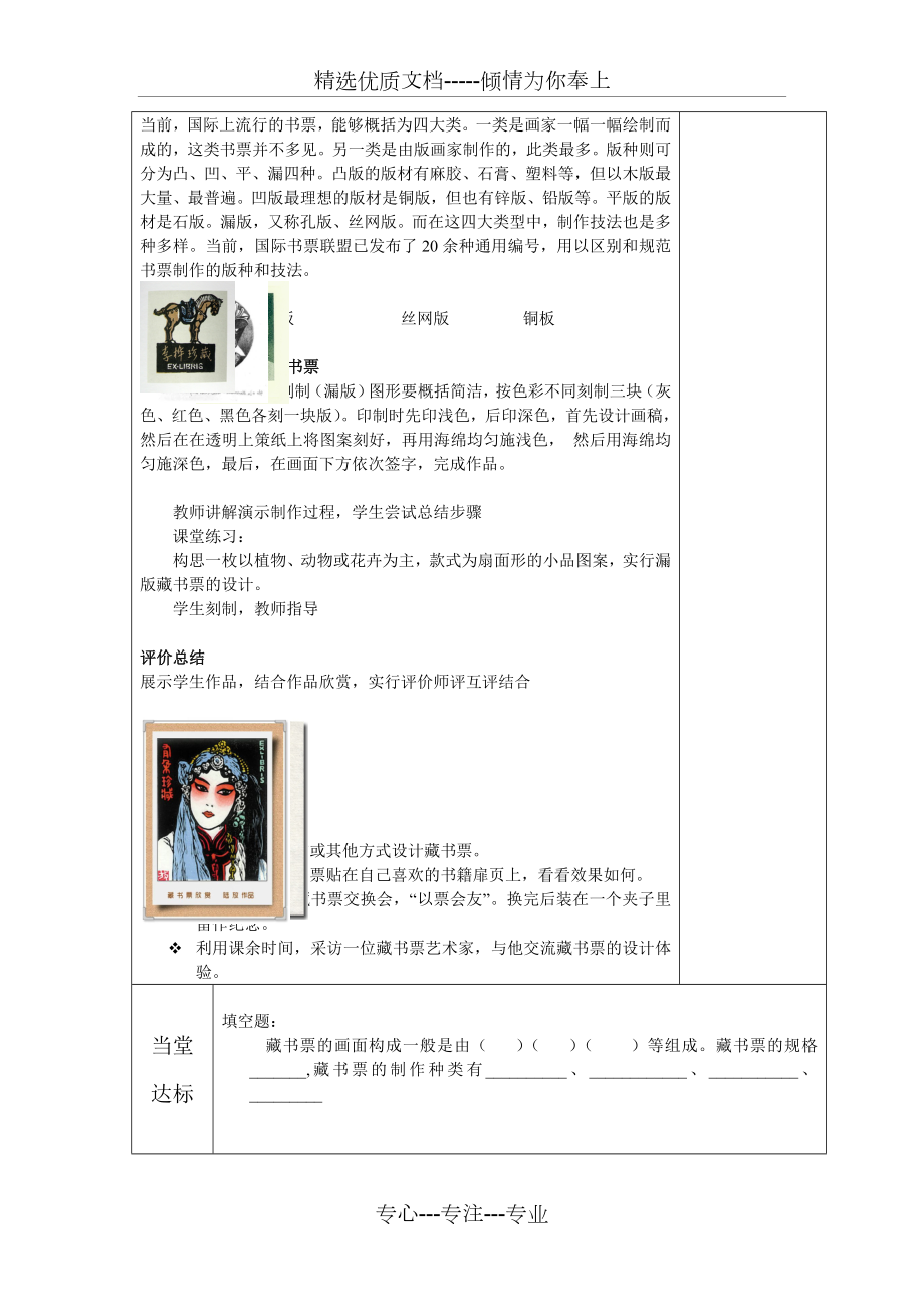 书间精灵——藏书票.doc_第2页