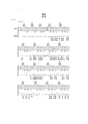 骆驼吉他谱六线谱 薛之谦 C调芬它吉他版弹唱谱 吉他谱.docx
