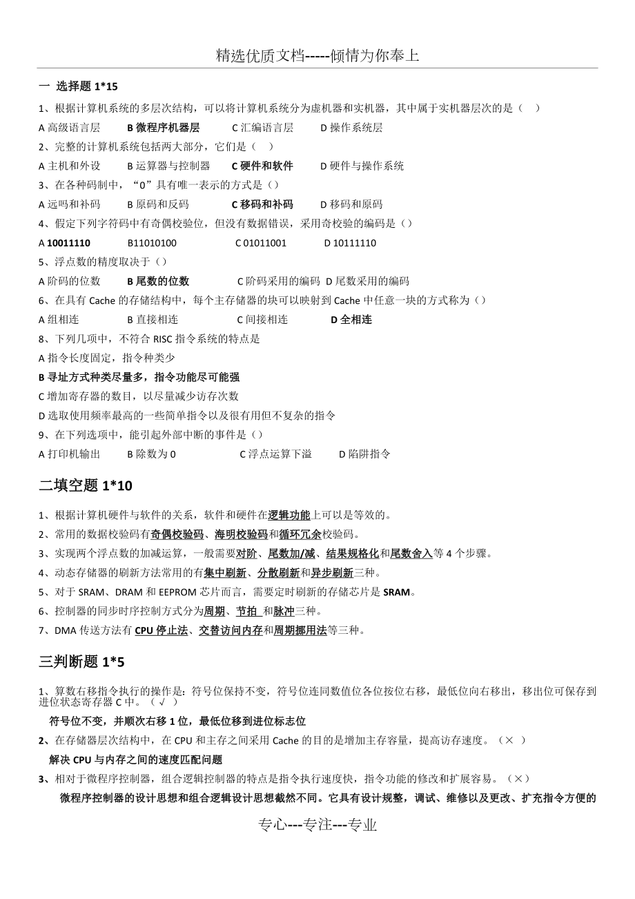 计算机组成原理.docx_第1页