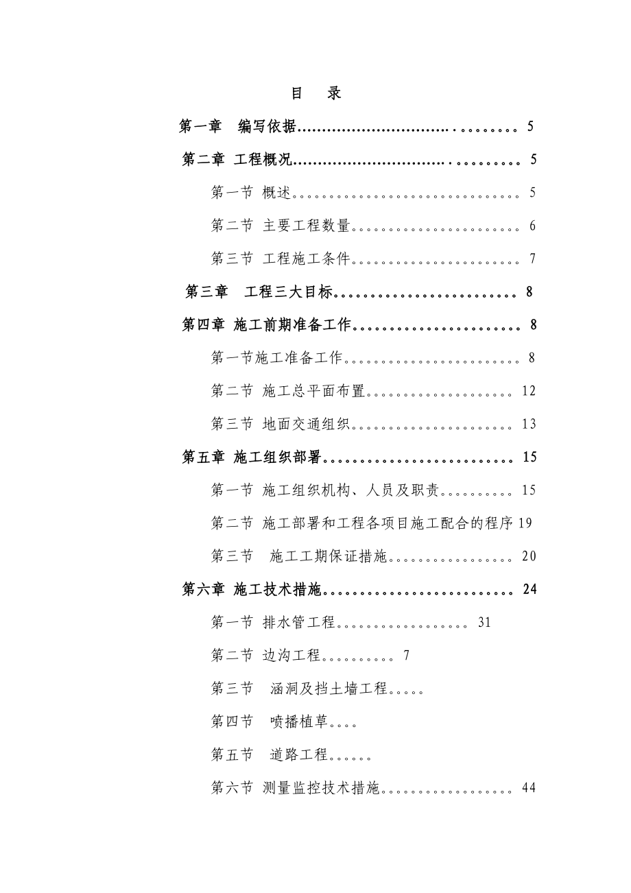 广园路施工组织设计.doc_第2页