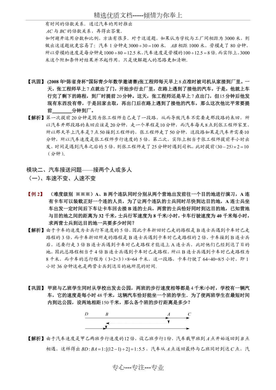 接送问题题库教师版.doc_第2页