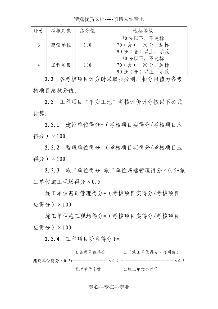 平安工地考核评价标准.doc_第2页