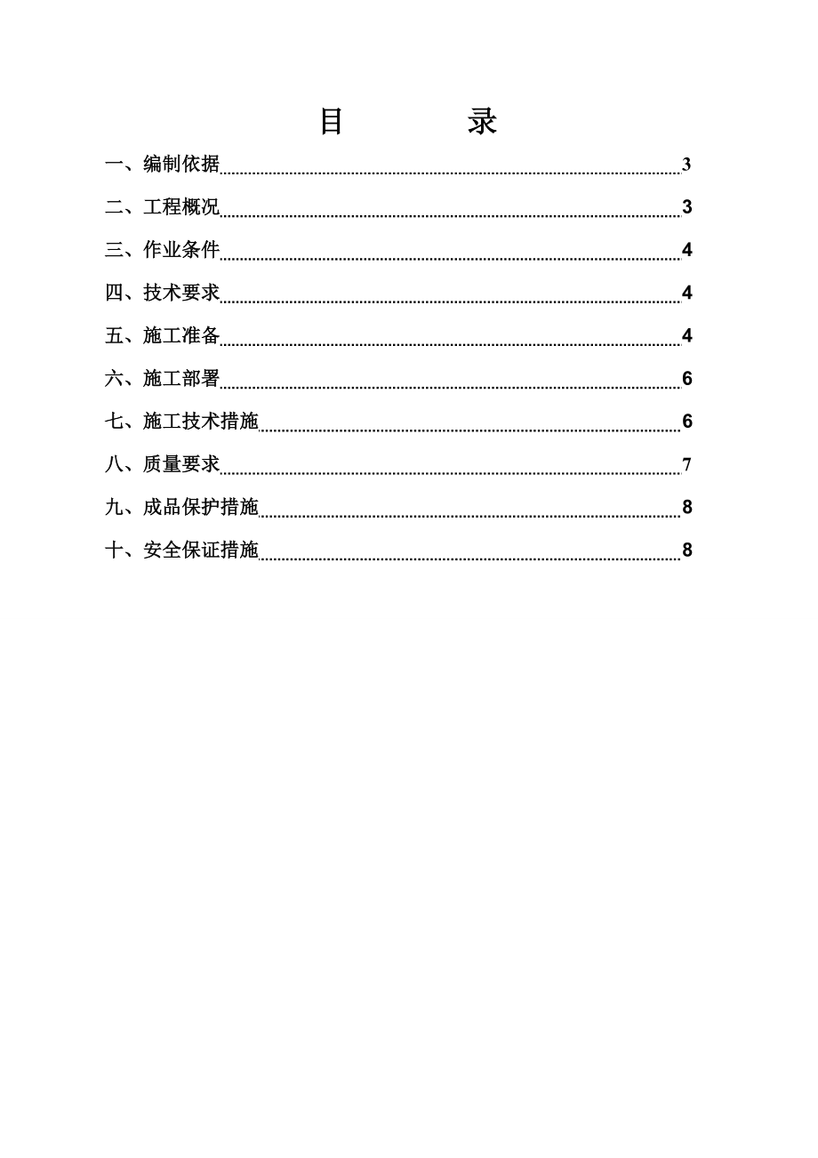 地下室外墙及其它部位回填土工程施工方案.doc_第2页