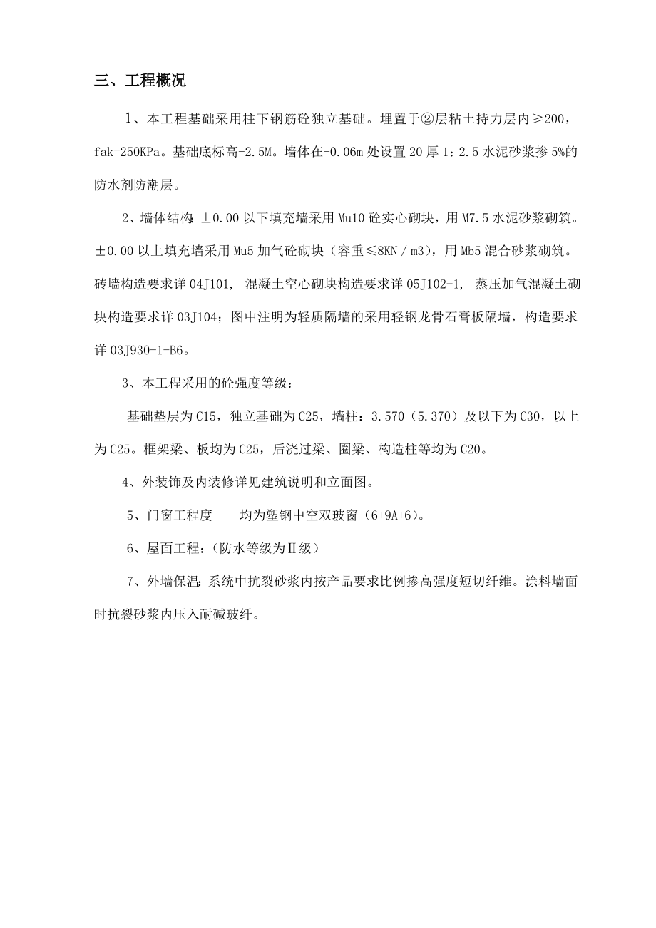 安全施工组织设计(锦绣).doc_第2页