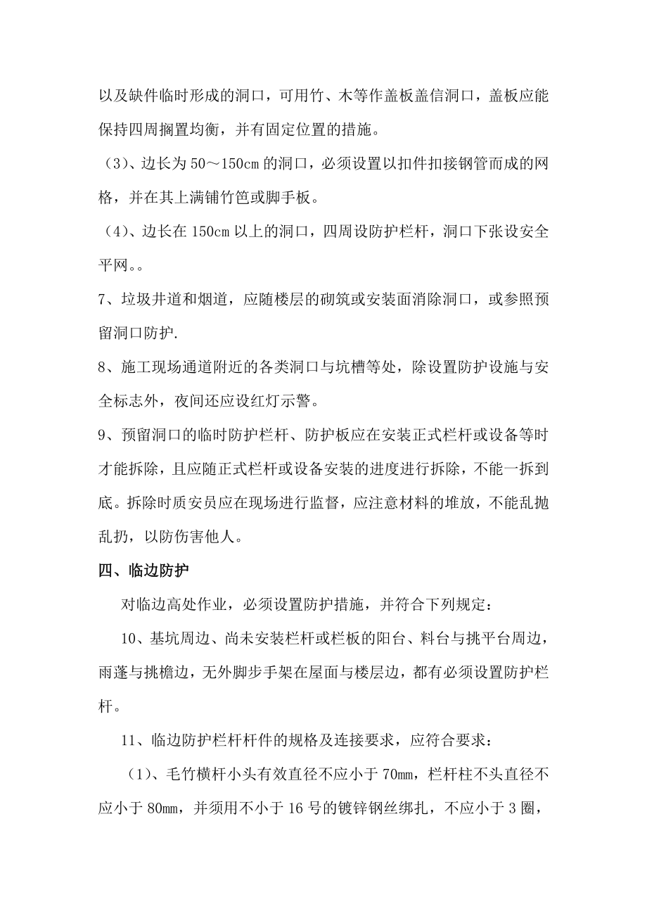 城乡建设服务中心业务用房工程三宝四口专项施工方案.doc_第3页