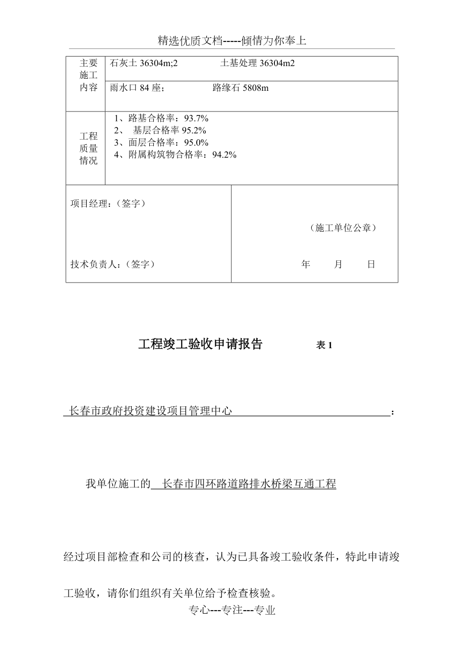 监理道路工程竣工验收报告1.doc_第2页