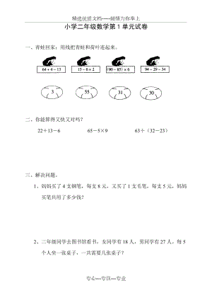 (新人教版)小学二年级数学下册单元练习题精选.doc