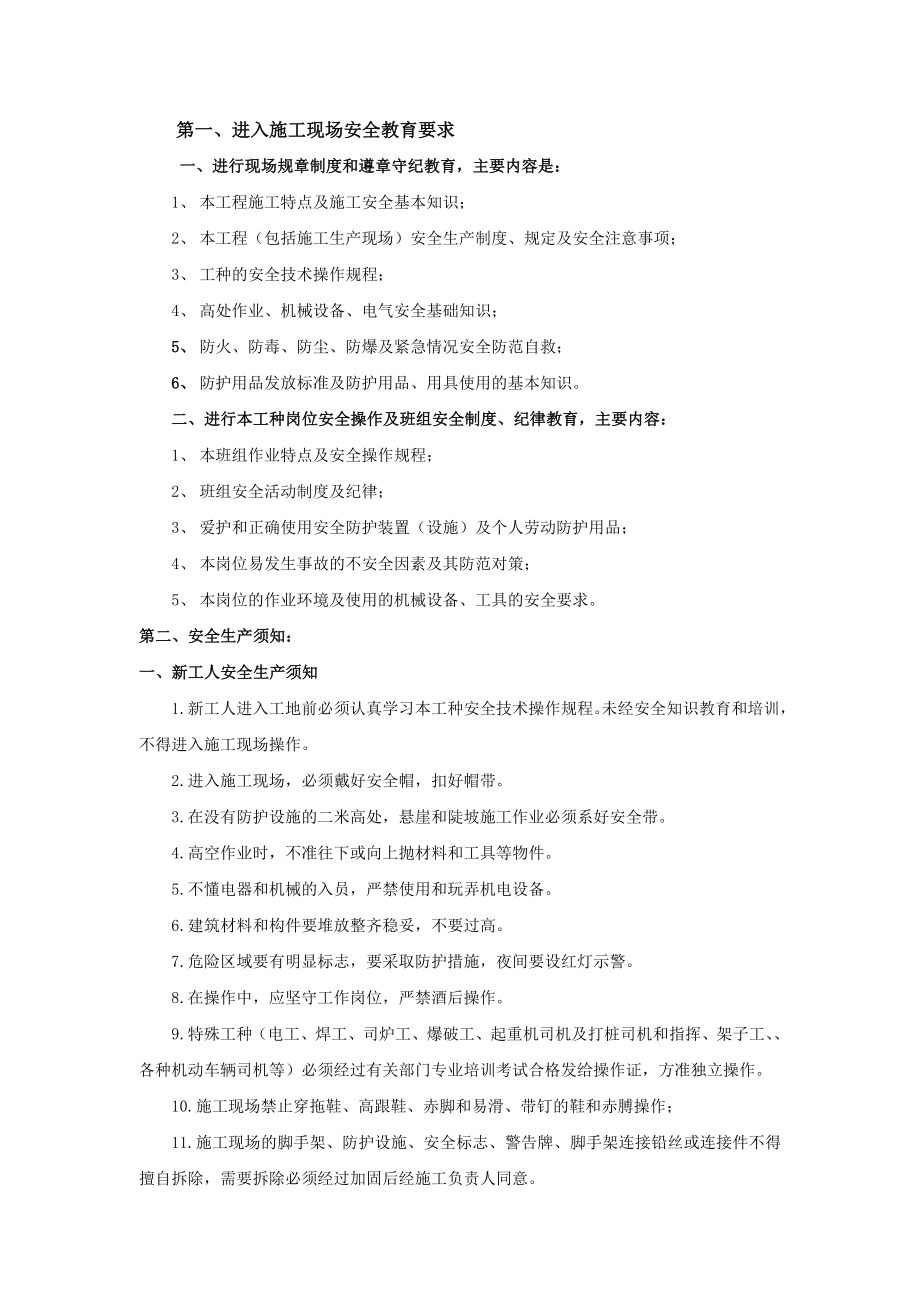 安全施组设计方案.doc_第2页