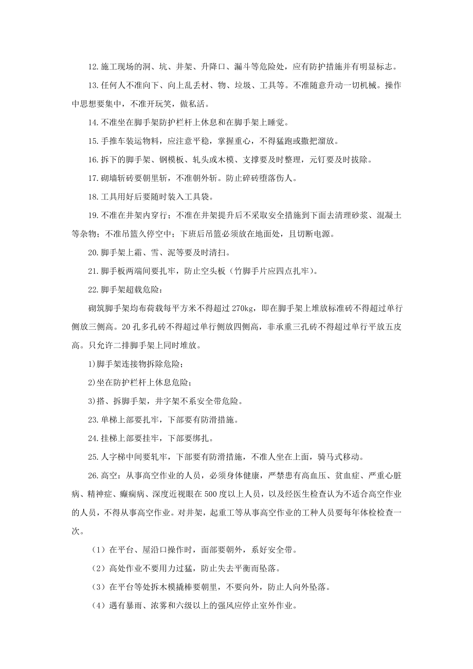 安全施组设计方案.doc_第3页