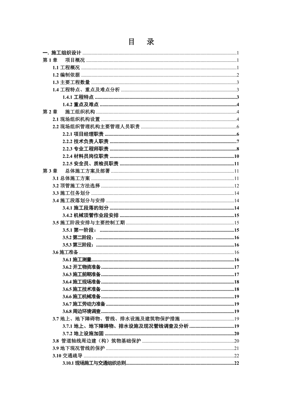 污水处理厂配套管网工程投标施工组织.doc_第2页