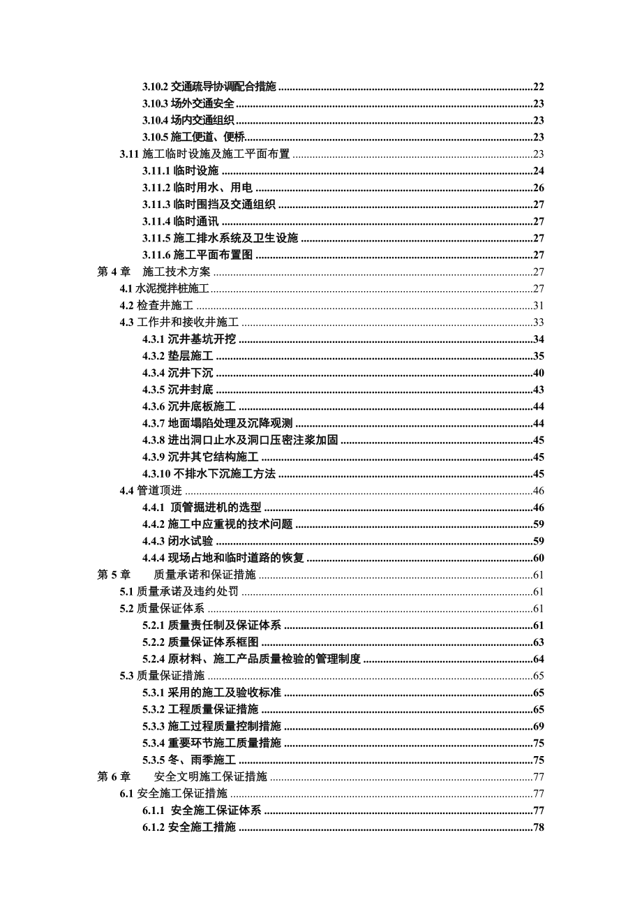 污水处理厂配套管网工程投标施工组织.doc_第3页