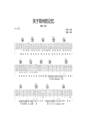 李志《关于郑州的记忆》 吉他谱.docx