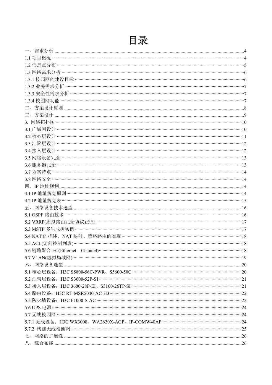 校园网设计方案书.doc_第2页