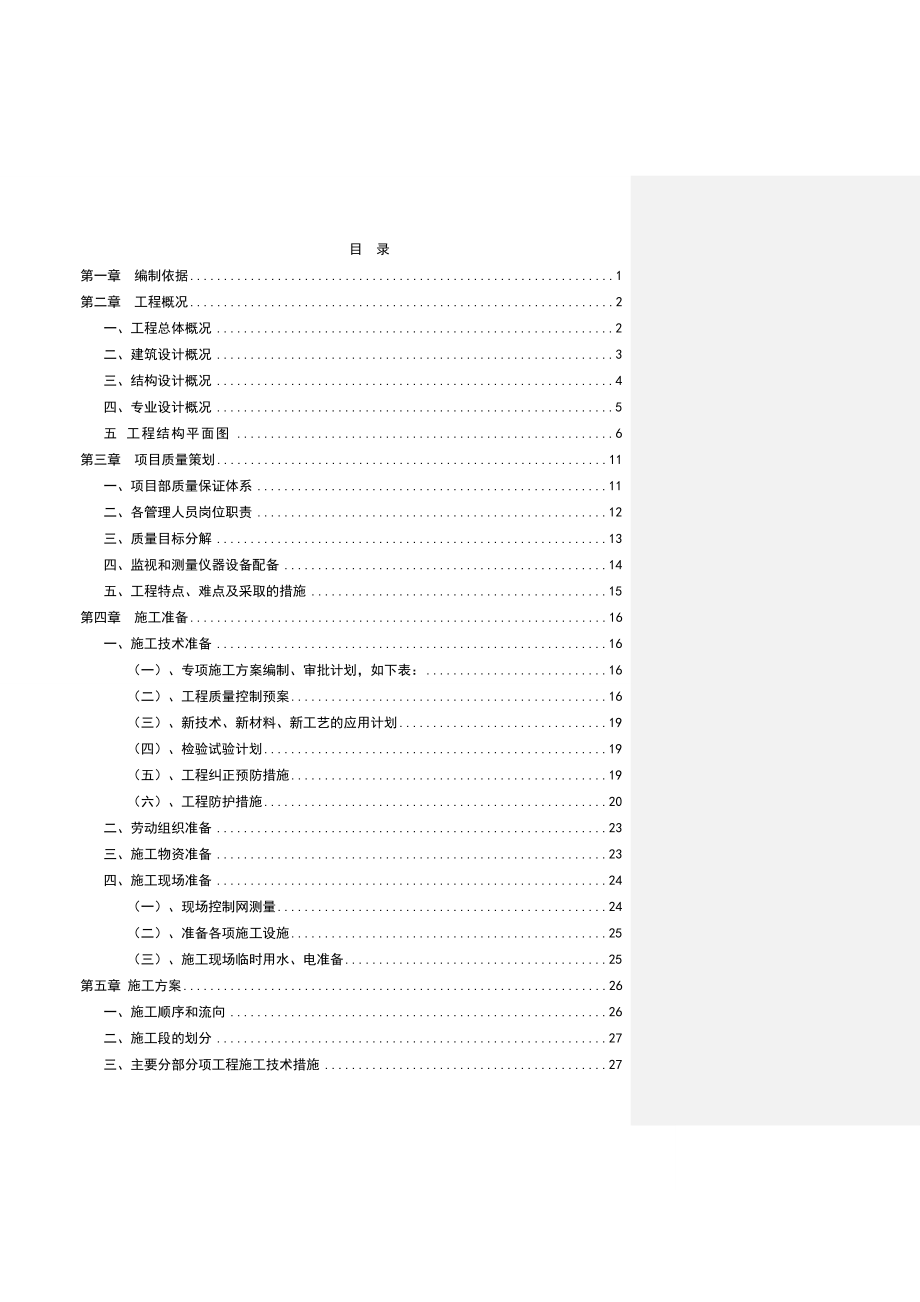 海淀区东升乡楔形绿地D地块还建公建项目施工组织设计.doc_第2页