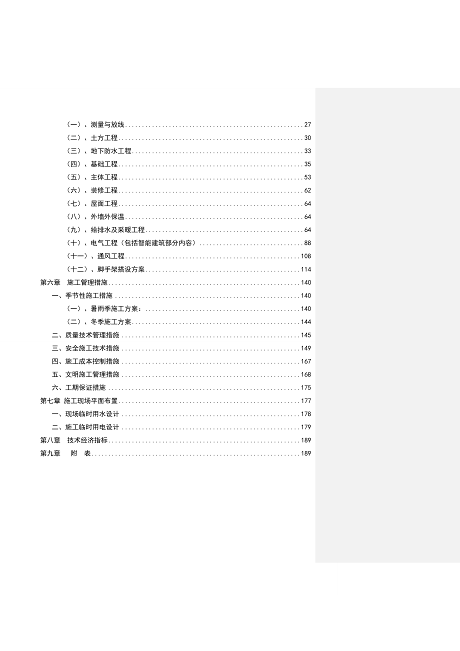 海淀区东升乡楔形绿地D地块还建公建项目施工组织设计.doc_第3页