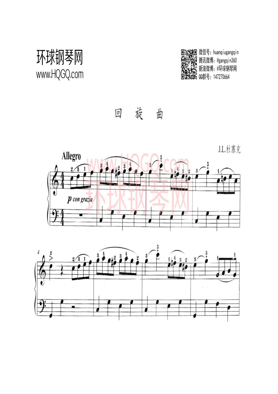 回旋曲 钢琴谱.docx_第1页