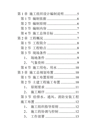 厂房工程主体为钢筋混凝土框架结构施工组织设计方案范本.doc