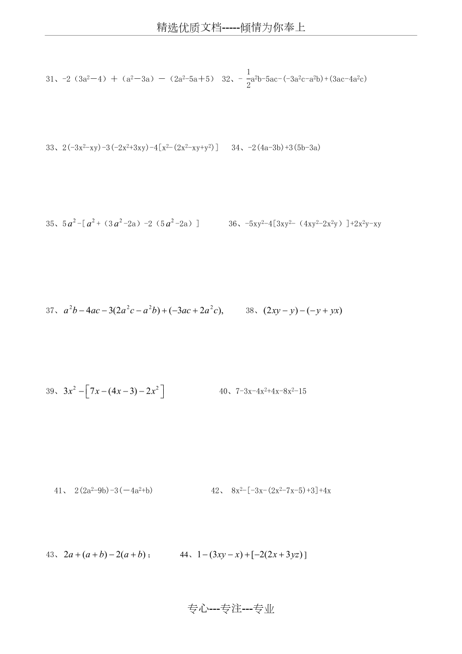 整式的加减计算题100道.doc_第3页