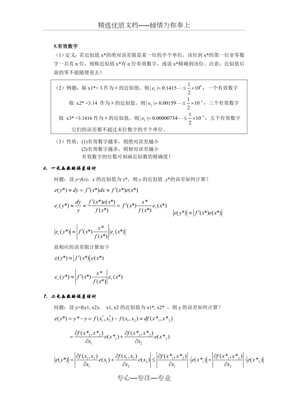 数值分析笔记期末复习.doc_第2页