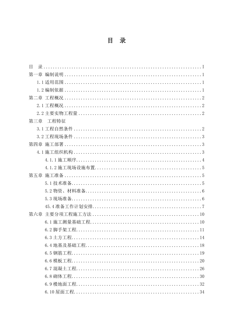 凤凰公寓施工组织设计.doc_第2页