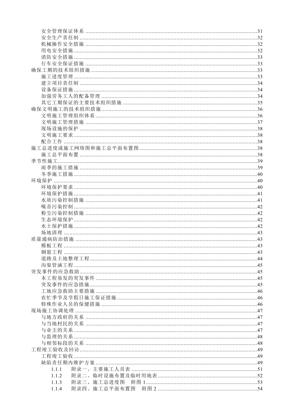 土地平整施工组织设计.doc_第2页