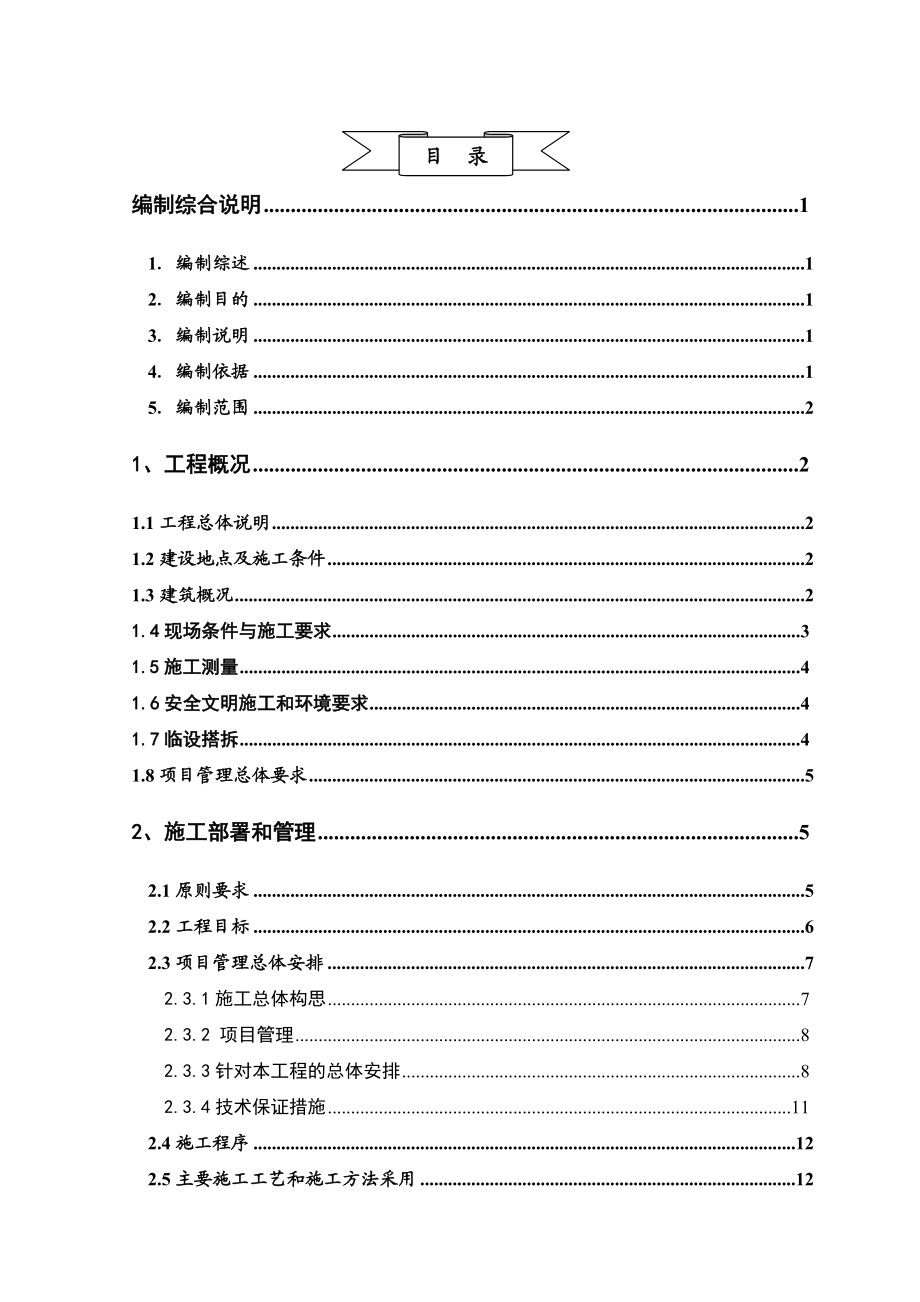 江苏嘉丰木业有限公司综合办公楼厂房施工组织设计(doc 153页).doc_第2页