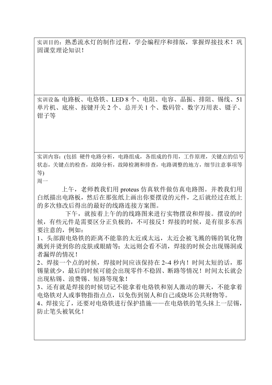 流水灯的制作实习基于51单片机的流水灯实训报告.doc_第2页