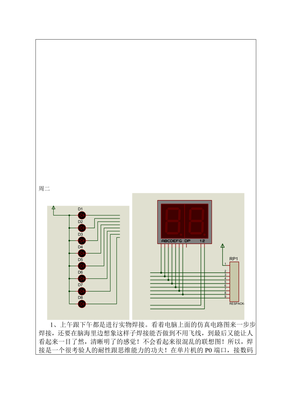 流水灯的制作实习基于51单片机的流水灯实训报告.doc_第3页