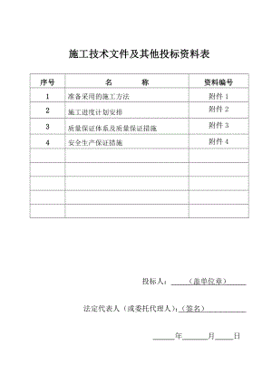 月亮湾第十组标施工组织设计.doc