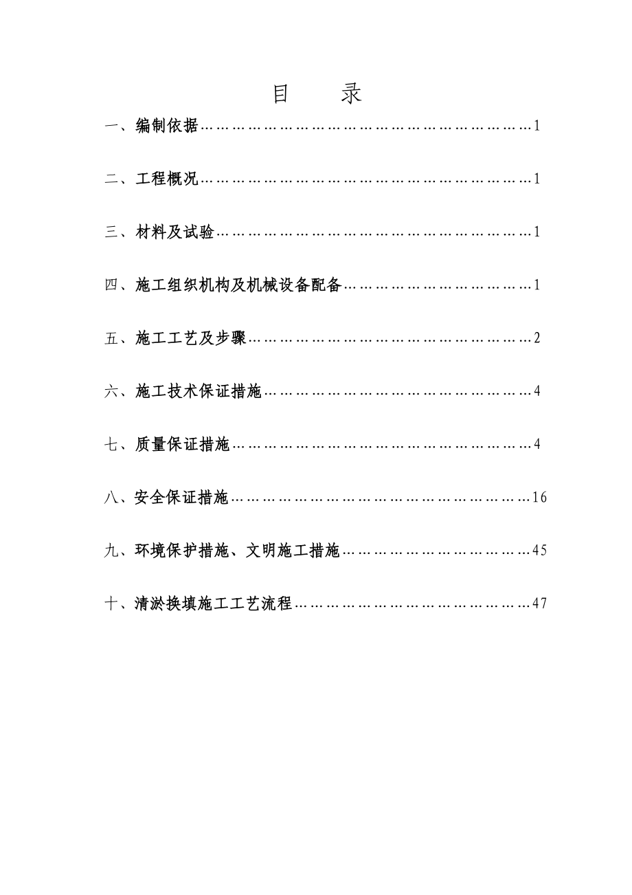 水塘处理施工组织设计.doc_第2页