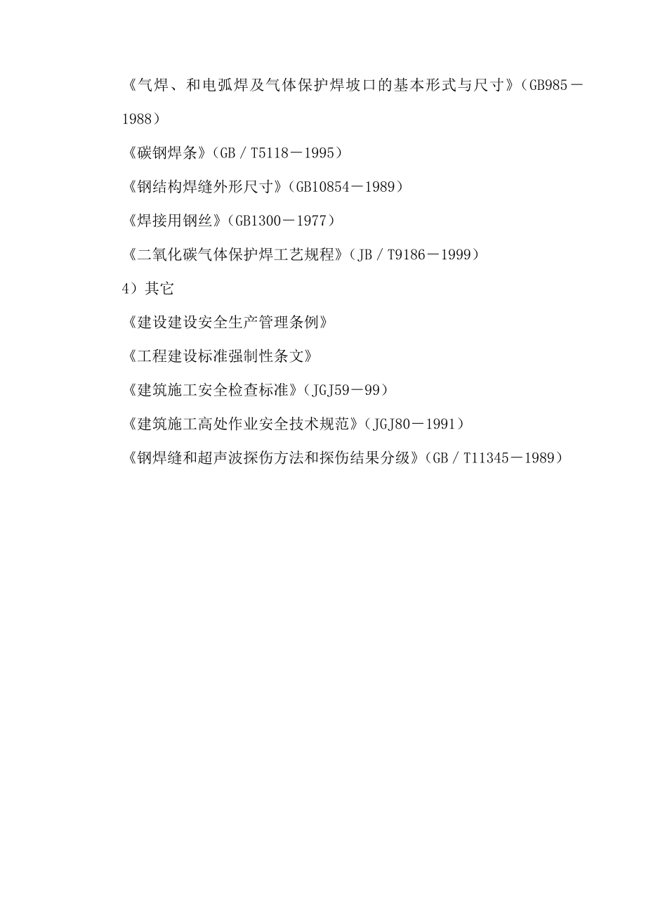 川北医学院施工组织设计.doc_第2页