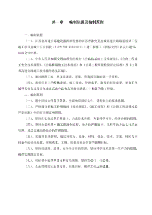 江苏省淮盐盐高速公路盐城市段HYYC15标施工组织设计文字说明(87页).doc