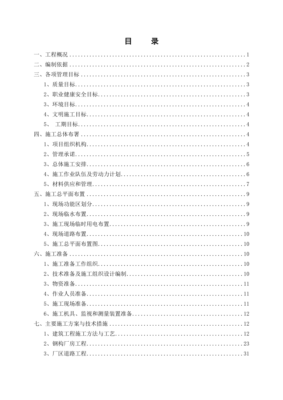 分布式低浓度瓦斯发电项目施工组织设计.doc_第1页