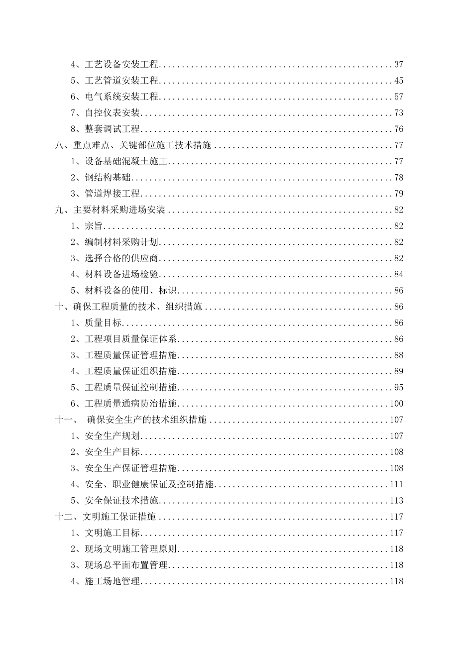 分布式低浓度瓦斯发电项目施工组织设计.doc_第2页