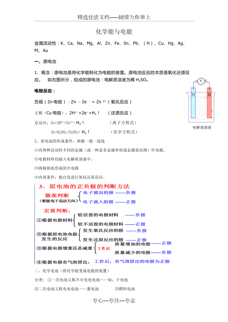 化学能与电能--知识点.doc_第1页