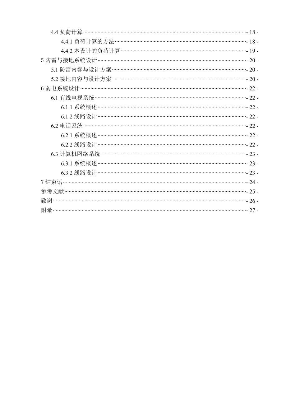 某小区住宅楼的电气设计毕业设计.doc_第2页