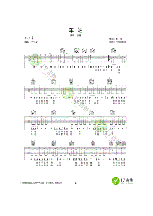 李健《车站》吉他谱六线谱 C调高清弹唱谱根据李健《我是歌手》演唱版本编配17吉他网齐元义老师编配这首歌曲原曲是日本歌曲《駅》 吉他谱.docx