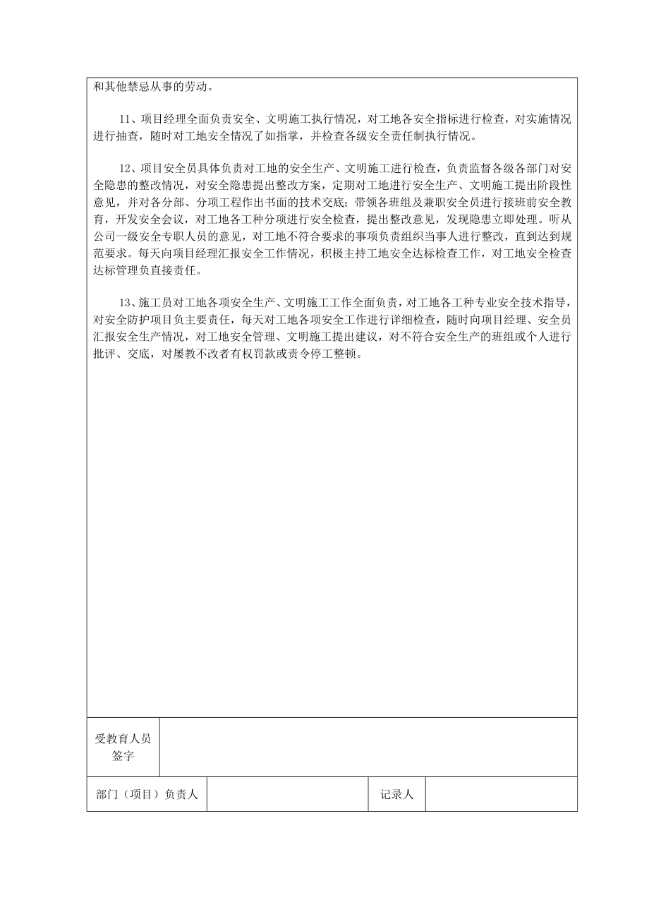 工程施工安全教育.doc_第2页