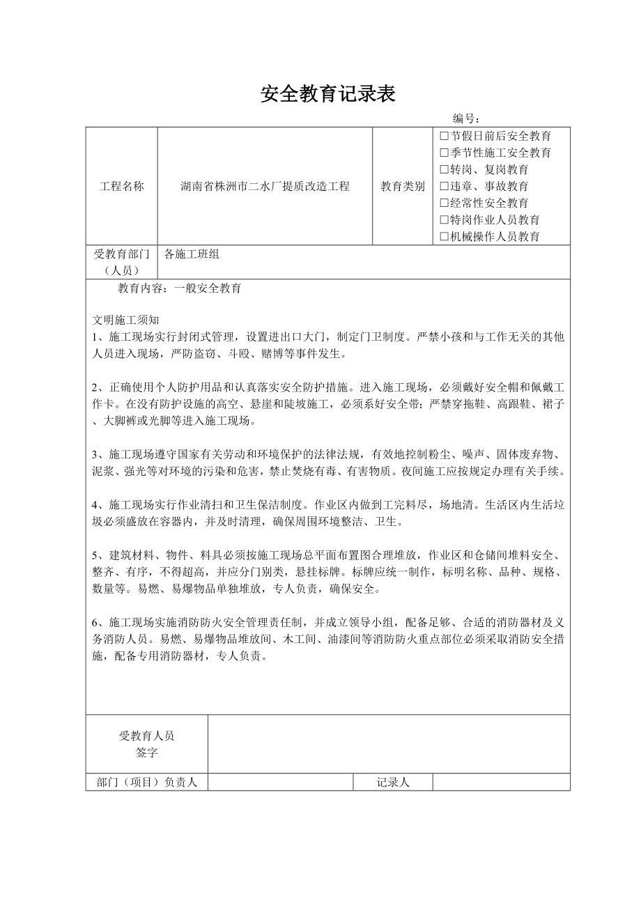 工程施工安全教育.doc_第3页