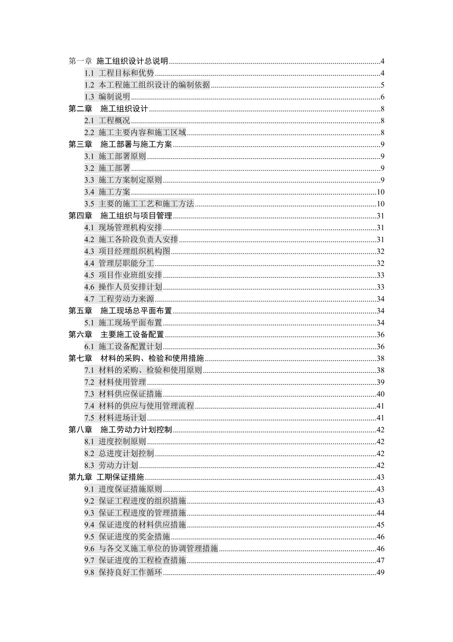 潍坊恒大名都 18、29、30#楼室内精装修工程施工组织设计.doc_第3页