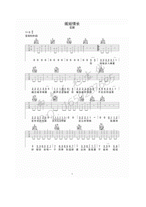 烟把儿乐队 纸短情长吉他谱六线谱 花粥版G调原版编配变调夹夹4品西安毛毛吉他编配制作 吉他谱.docx