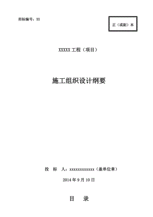 化处变10kV化朵线路工程等10千伏及以下电网工程施工组织文件.doc