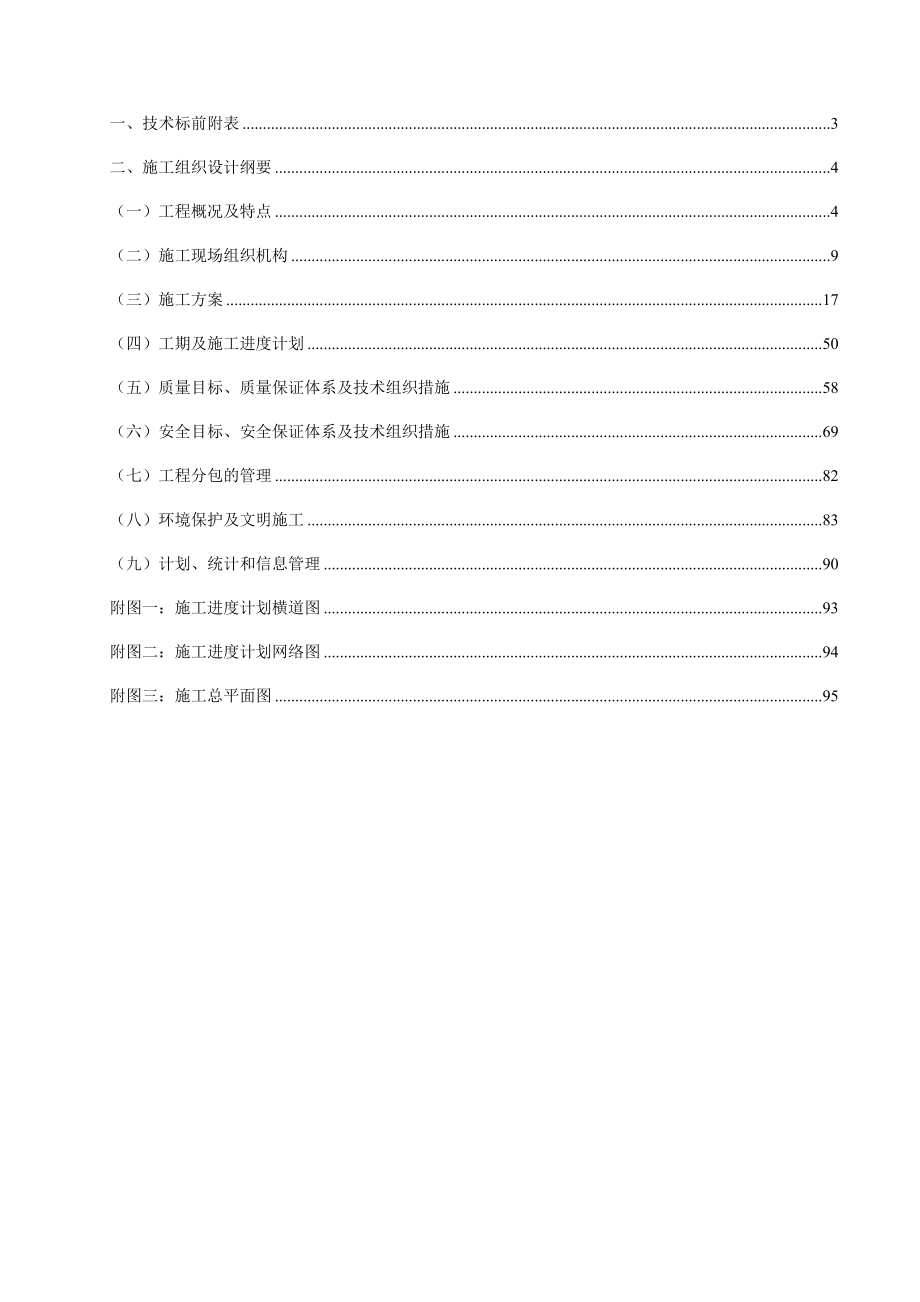 化处变10kV化朵线路工程等10千伏及以下电网工程施工组织文件.doc_第2页