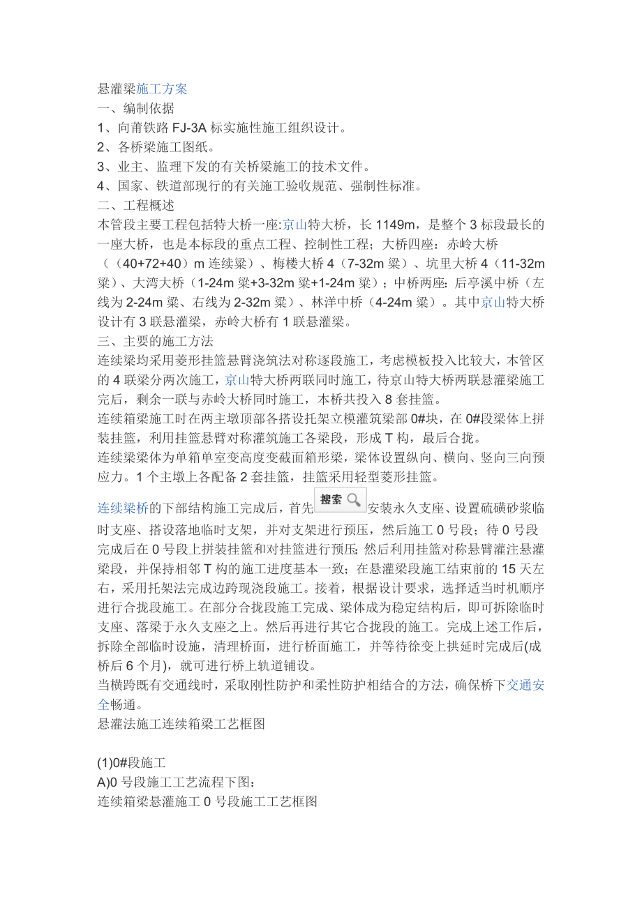 悬灌梁施工方案.doc_第1页