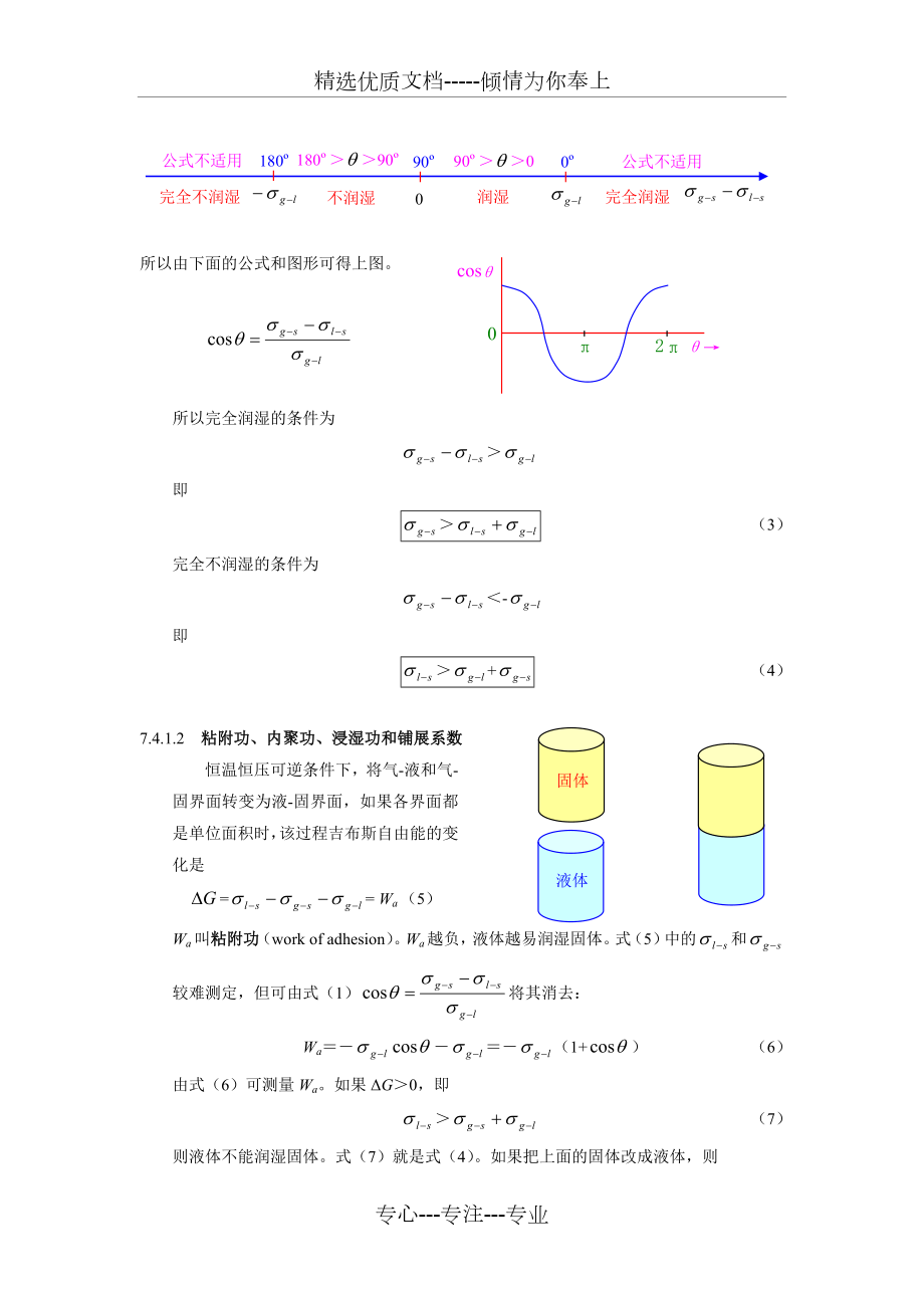 液-固及液-气(空气)界面现象.doc_第2页