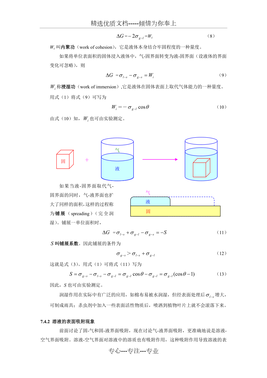 液-固及液-气(空气)界面现象.doc_第3页