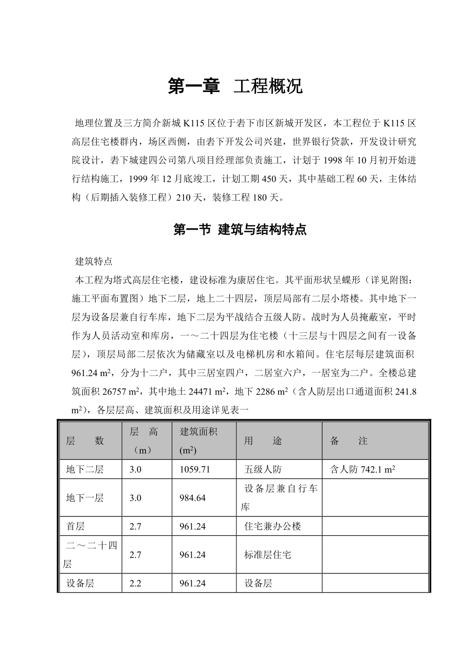 塔式高层工程施工组织设计.doc_第3页