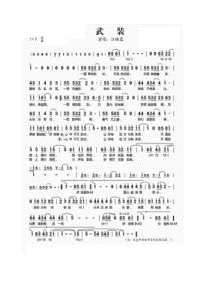武装 简谱武装 吉他谱 吉他谱_8.docx