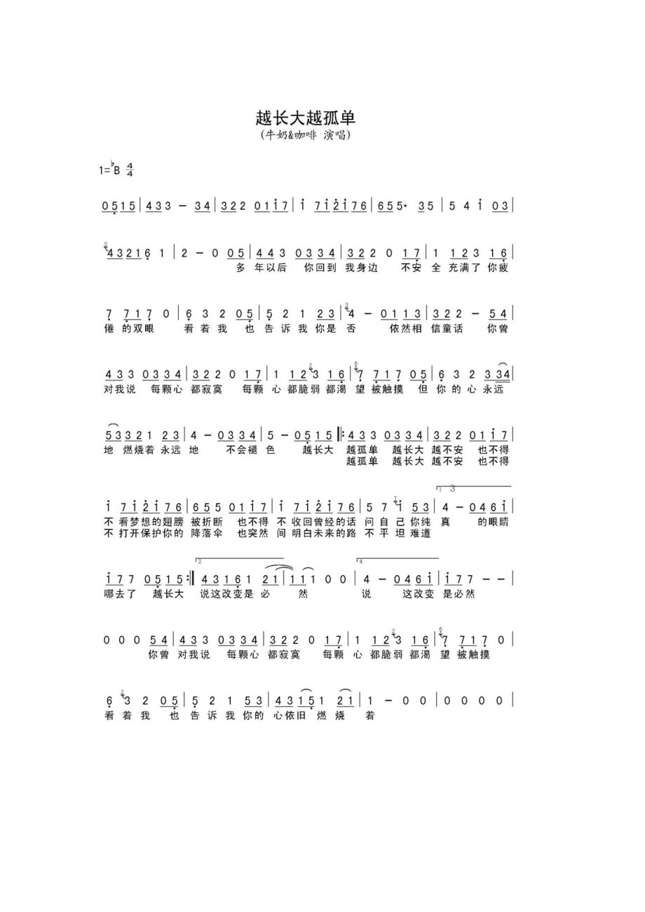 越长大越孤单 简谱越长大越孤单 吉他谱 吉他谱_3.docx_第1页